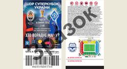 Билеты на Суперкубок Украины можно купить в Киеве