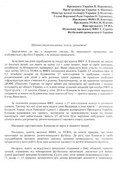 ДЮФК «Подолье» обратился с открытым письмом к президентам Украины, УЕФА и ФИФА