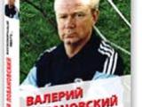 Бесконечный матч Валерия Лобановского