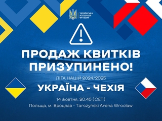 Ліга націй-2024/2025. Продаж квитків на матч Україна — Чехія призупинено