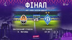 Кубок України-2024/2025: визначений час початку фінального матчу