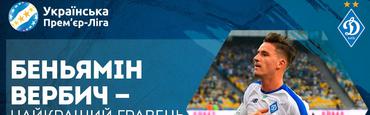 УПЛ назвала Беньямина Вербича лучшим игроком чемпионата в августе
