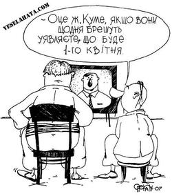 Маразматичні брехачі