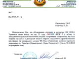 «Нива» просит перенести матч с «Авангардом» из-за сепаратизма (ДОКУМЕНТ)