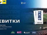 Стартував продаж квитків на півфінальний матч плей-оф відбору Євро-2024 Боснія і Герцеговина — Україна