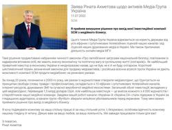 Ахметов передасть свій медіа бізнес державі 