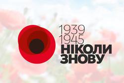 С Днем памяти и примирения и Днем Победы!