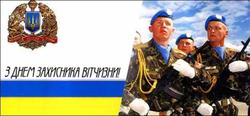 День защитника Украины 14 октября.