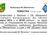 «Металлист» объявил призыв болельщиков на матч с «Динамо»