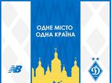 Киевское «Динамо» анонсировало выпуск новой игровой формы (ФОТО)