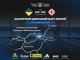 Официально. Лига наций-2026/27: сборная Украины примет Грузию в Кошице