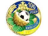 Сегодня — 100 лет киевскому футболу. Поздравление президента ФФУ