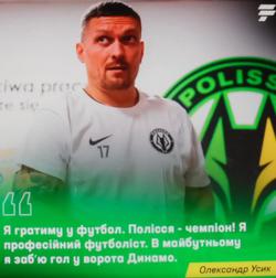 Александр Усик шнурует бутсы!?