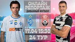 Динамо-Зоря: онлайн репортаж на ТГ(с моим комментированием)