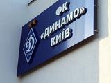 21 июля «Динамо» проведет два контрольных матча