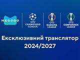 Es wurde bekannt, wer in den nächsten drei Spielzeiten Europapokalspiele in der Ukraine übertragen wird
