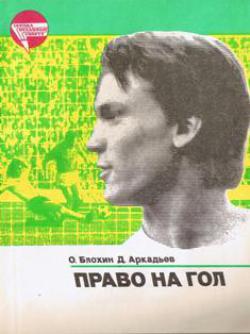 Олег БЛОХИН: "Кумиры против меня?"