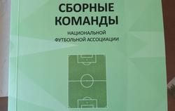 Итоги благотворительного аукциона Dynamo.kiev.ua по продаже книги «Сборные команды»
