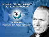 Гала-матч, посвященный 30-летию победы «Динамо» в Кубке Кубков: ВИДЕОтрансляция