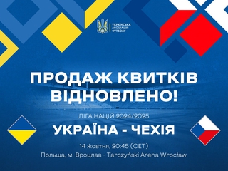 Поновлено продаж квитків на матч Україна — Чехія