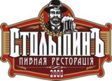 Пивной ресторан «Столыпин». 