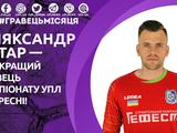 Вратарь «Черноморца» Гутор признан лучшим игроком УПЛ в сентябре