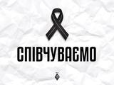 «Динамо» висловило співчуття у зв’язку зі смертю Олександра Радченко