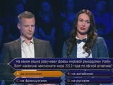 Малафеев в передаче «Кто хочет стать миллионером?» не смог ответить на вопрос о ЧМ в Москве