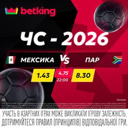 Мексика — ПАР: поєдинок дня в betking