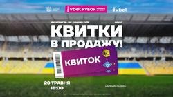 Квитки на фінал Кубка України-2025/2026 «Чернігів» — «Динамо» уже в продажу