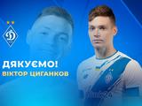 «Динамо» официально подтвердило трансфер Цыганкова в «Жирону»: компенсация 5 миллионов евро и 50% от следующей продажи игрока