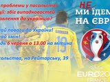 СОТНІ УКРАЇНЦІВ З КВИТКАМИ НА ЕВРО-2016 МОЖУТЬ НЕ ПОТРАПИТИ НА МАТЧІ ЗБІРНОЇ! Сьогодні біля посольства Франції протестна акція!