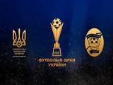 Премия «Футбольные звезды Украины»: официальное заявление организаторов