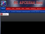 У киевского «Арсенала» перестал работать сайт