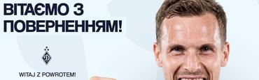 Официально. Томаш Кендзёра возвращается в «Динамо»