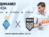 Стартував продаж квитків на матч Ліги конференцій «Динамо» — «Ноа»