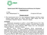 «Металіст» опублікував рішення ПФЛ щодо перенесення матчу з «Черніговом»
