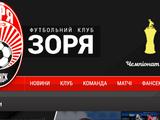 «Зоря» досі використовує російський логотип клубу (ФОТО)