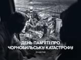 ФК «Динамо»: «40 років Чорнобильській трагедії. Пам’ятаємо...»
