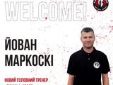 Йован Маркоскі очолив український клуб