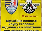 "We would not wish such rivals on anyone." Uzhhorod's official statement on the match with Skala