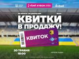 Квитки на фінал Кубка України-2025/2026 «Чернігів» — «Динамо» уже в продажу