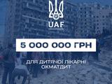 УАФ перераховує 5 млн грн на допомогу «Охматдиту»