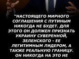 Мира не будет