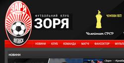 «Зоря» досі використовує російський логотип клубу (ФОТО)