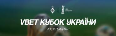 Офіційно. Поєдинок 1/4 фіналу Кубка України «Динамо» — «Інгулець» відбудеться 3 березня