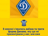 На французькому сайті спортивного одягу з'явився 2-й і 3-й комплекти нової форми Динамо 