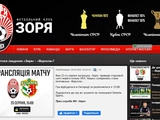 Zorya first announced the broadcast of their match with Vorskla on Setanta, and then deleted this news (SKRIN)