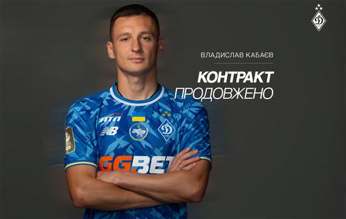Офіційно. Владислав Кабаєв продовжив контракт із «Динамо»