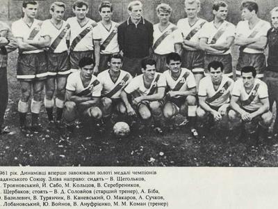 К 65-летию первого чемпионского титула «Динамо»